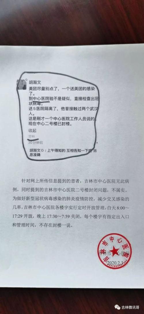 吉林医院最新爆料公告,揭秘医院内部惊人真相